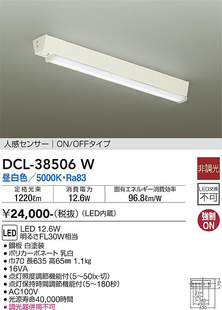 DCL-38506W(大光電機)小型シーリング