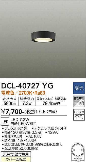 DCL-40727YG