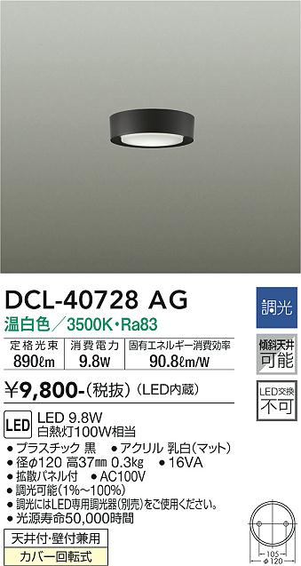 DCL-40728AG