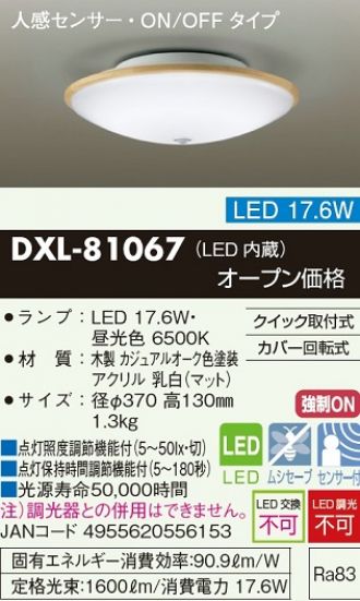 DXL-81067(大光電機) 商品詳細 ～ 照明器具・換気扇他、電設資材販売の