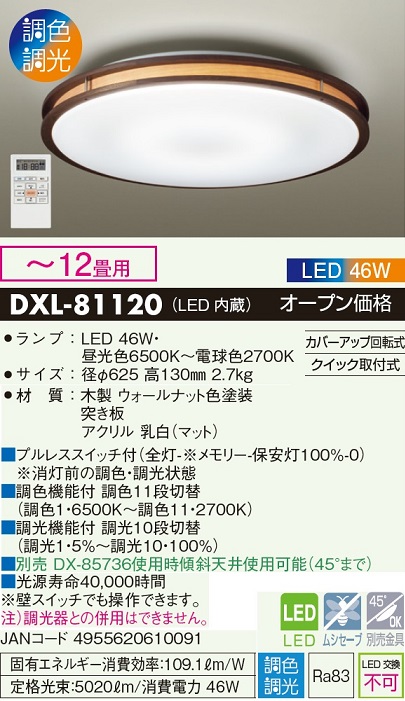 DXL-81120(大光電機) 商品詳細 ～ 照明器具・換気扇他、電設資材販売の