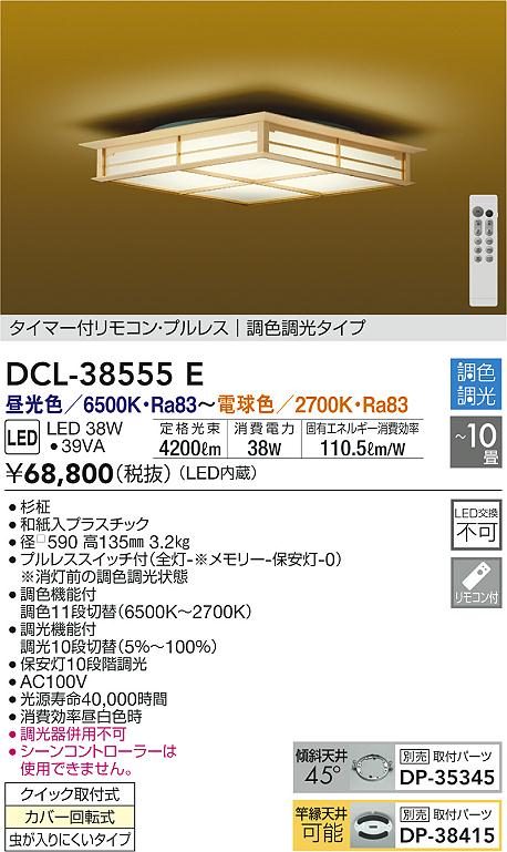 高級品 DAIKO 大光電機 LED調光調色和風シーリングライト10畳 DCL