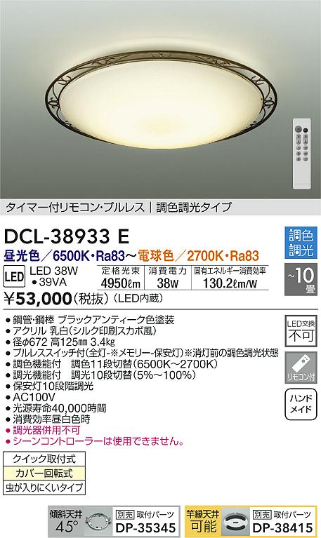 返品送料無料 DCL-41630 ダイコー シーリングライト カーキ LED 調色