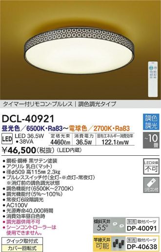 直売公式店 DCL-40592Y ダイコー 和風小型シーリングライト LED（電球