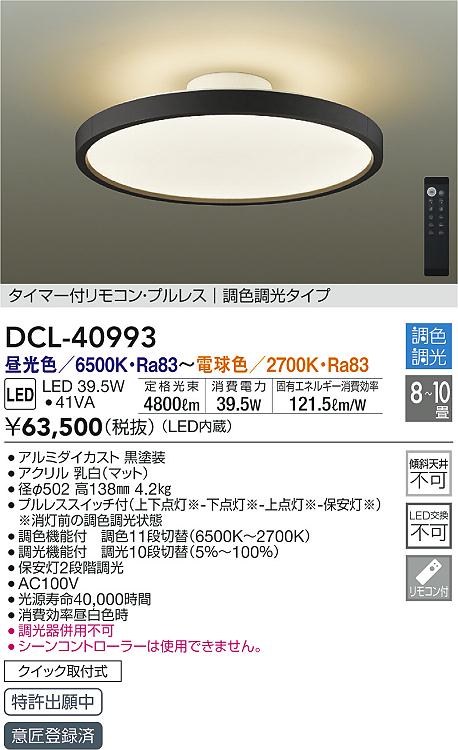 大光電機 大光電機 DCL-41023 LEDシーリングライト 6畳用 LED交換不可