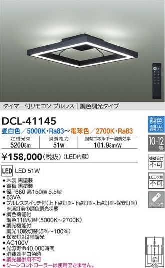 DCL-41145(大光電機) 商品詳細 ～ 照明器具・換気扇他、電設資材販売の