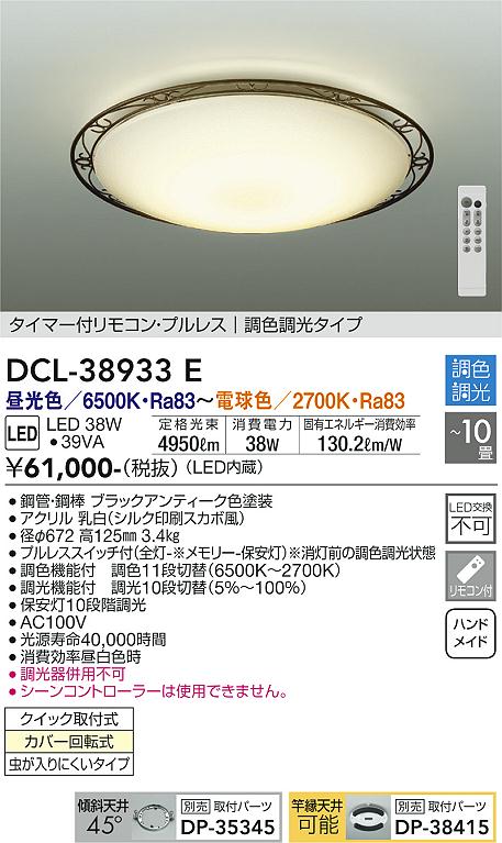 DCL-38933E(大光電機) 商品詳細 ～ 照明器具・換気扇他、電設資材販売のブライト