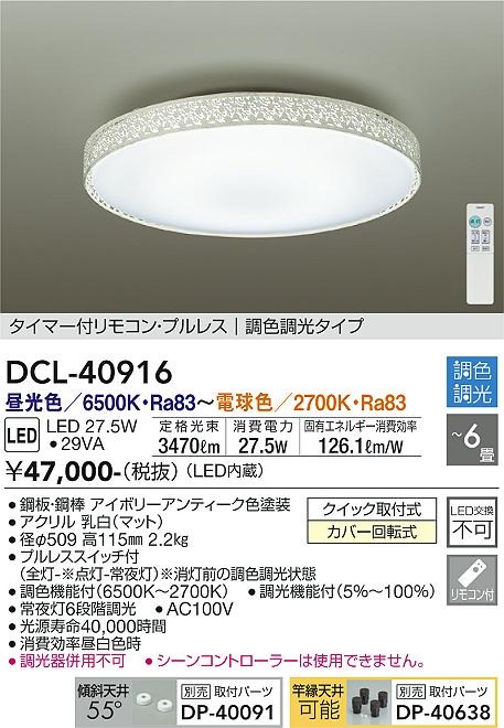 DCL-40916(大光電機) 商品詳細 ～ 照明器具・換気扇他、電設資材販売の