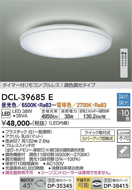 DCL-39685E