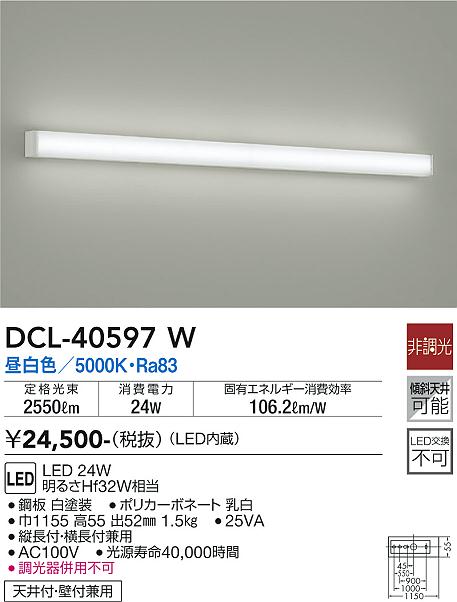 DCL-40597W 大光電機 シーリング (LED内蔵)