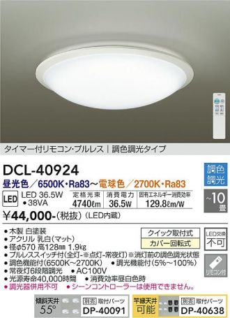 DCL-40924