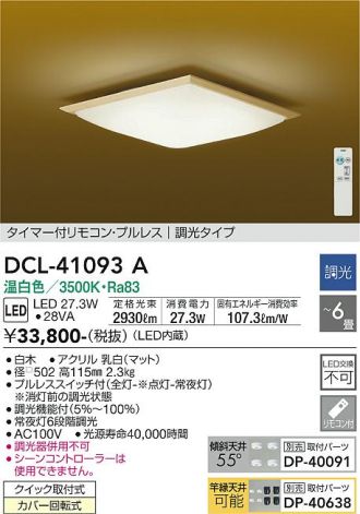 DCL-41093A