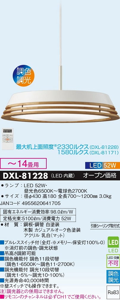 DXL-81228(大光電機) 商品詳細 ～ 照明器具・換気扇他、電設資材販売の