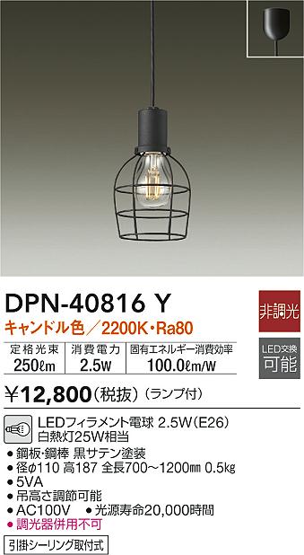 DPN-40816Y(大光電機) 商品詳細 ～ 照明器具・換気扇他、電設資材販売のブライト