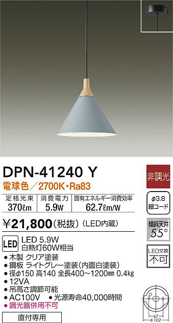 75％以上節約 大光電機 LEDペンダント 照明 DPN-40650Y 最終処分価格