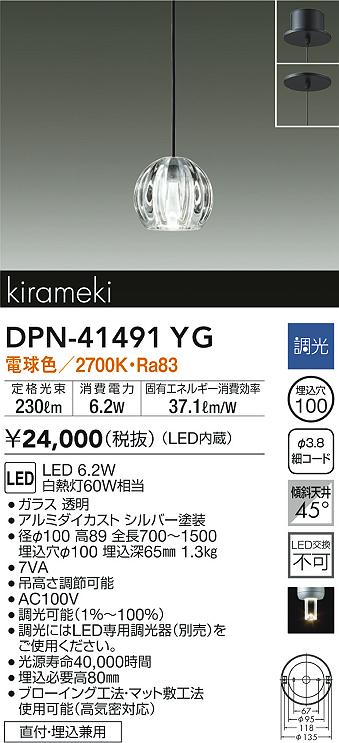 大光電機照明器具 DPN-41477YG ペンダント LED≪即日発送対応可能 在庫確認必要≫灯の広場 ESpVwfQJ7R, シーリングライト、天井 照明 - aslanmoden.at