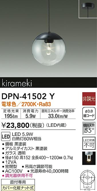 DPN-41502Y(大光電機) 商品詳細 ～ 照明器具・換気扇他、電設資材販売のブライト