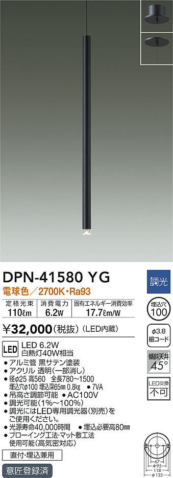 DPN-41580YG(大光電機) 商品詳細 ～ 照明器具・換気扇他、電設資材販売のブライト