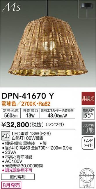 DAIKO(大光電機) ペンダント 激安販売 照明のブライト ～ 商品一覧7ページ目