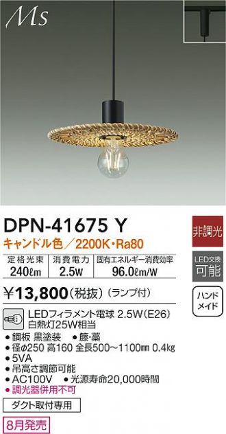 DAIKO(大光電機) ペンダント 激安販売 照明のブライト ～ 商品一覧7ページ目