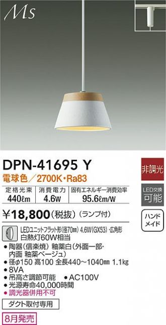 DAIKO(大光電機) ペンダント 激安販売 照明のブライト ～ 商品一覧7ページ目