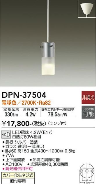 品番 DPN-41189Y - 天井照明