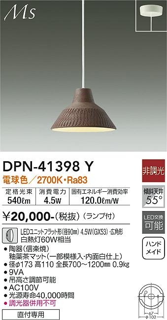 DPN-41398Y(大光電機) 商品詳細 ～ 照明器具・換気扇他、電設資材販売