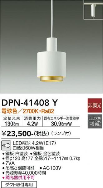 DAIKO(大光電機) 激安販売 照明のブライト ～ 商品一覧9ページ目