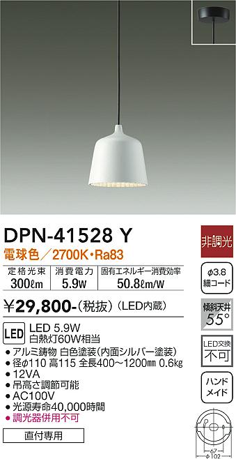 DPN-41528Y(大光電機) 商品詳細 ～ 照明器具・換気扇他、電設資材販売