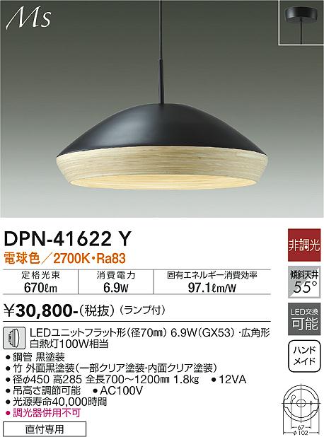 DPN-41622Y(大光電機) 商品詳細 ～ 照明器具・換気扇他、電設資材販売