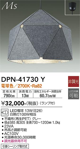 DPN-41730Y(大光電機) 商品詳細 ～ 照明器具・換気扇他、電設資材販売