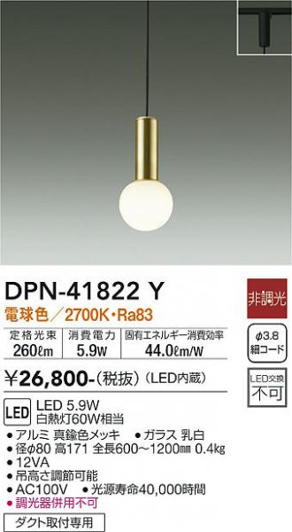 大光電機(DAIKO)小型ペンダントライトDPN-41822Y【ダクトレール取付型】-