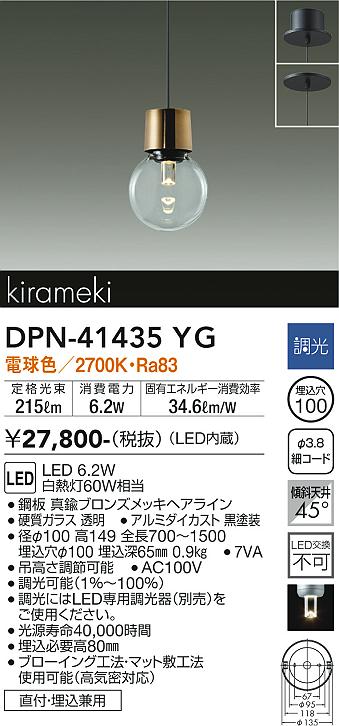 DPN-41435YG(大光電機) 商品詳細 ～ 照明器具・換気扇他、電設資材販売のブライト