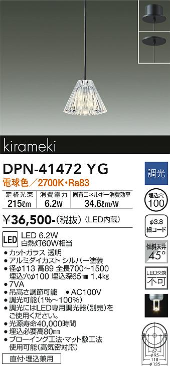 DPN-41472YG(大光電機) 商品詳細 ～ 照明器具・換気扇他、電設資材販売のブライト