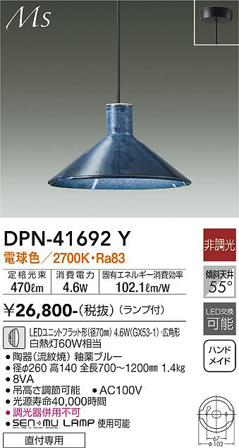大光電機 大光電機 ペンダントライト DPN-41692Y - 照明