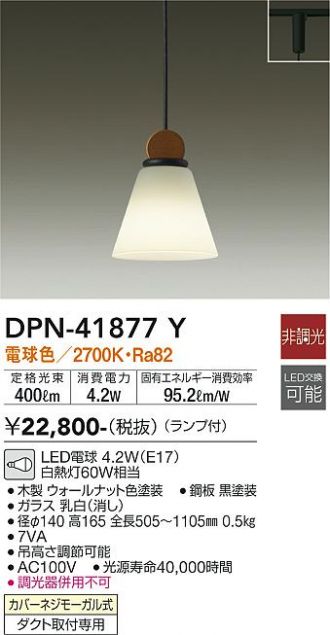 DAIKO(大光電機) ペンダント 激安販売 照明のブライト ～ 商品一覧7 