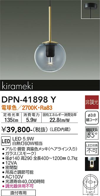 DPN-41898Y(大光電機) 商品詳細 ～ 照明器具・換気扇他、電設資材販売のブライト