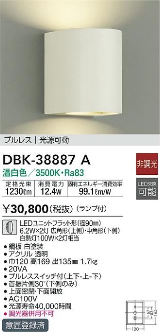 実物 大光電機 DBK-40801WG ブラケット 一般形 自動点灯無し 畳数設定無し LED≪即日発送対応可能 在庫確認必要≫ 