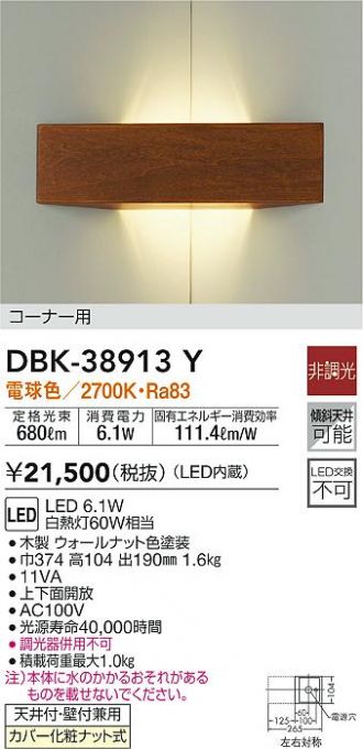 DBK-38913Y  照明　ブラケット　2台セット
