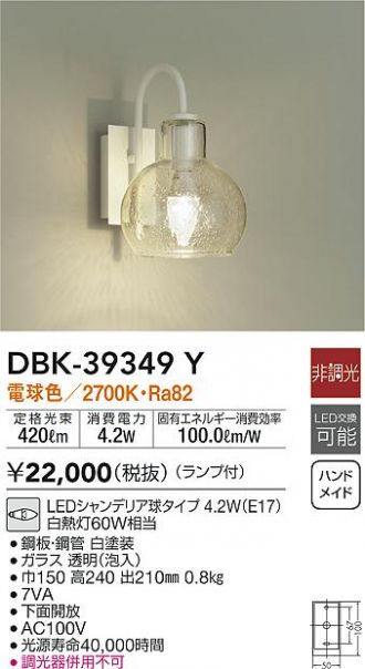 DAIKO(大光電機) ブラケット 激安販売 照明のブライト ～ 商品一覧2ページ目