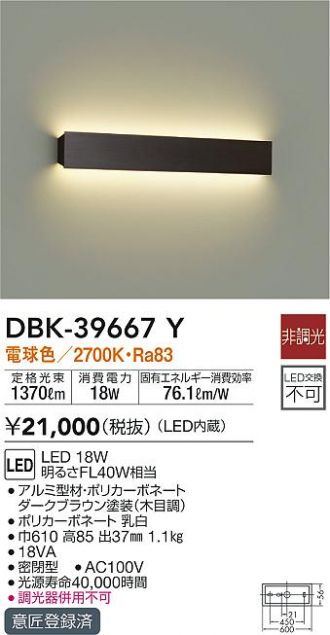 新しい季節 DBK-38596A ブラケット 明るさHf32W×2灯相当 LED 48W 温