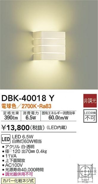 大光電機 DAIKO LEDブラケットライト LED内蔵 LED 6.5W 電球色 2700K 電気工事必要 ホワイト DBK-40859Y  ブラケットライト、壁掛け灯