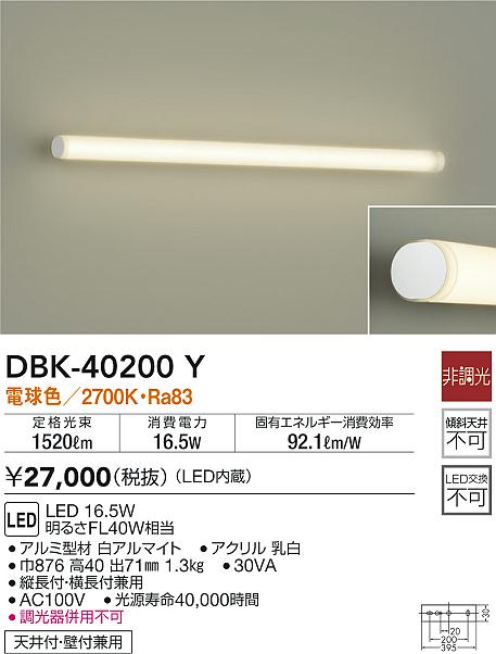 大光電機 ブラケット DBK41241Y 工事必要