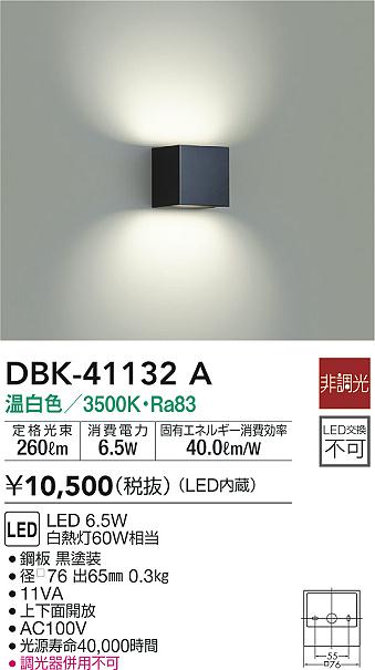 新しい季節 DBK-38596A ブラケット 明るさHf32W×2灯相当 LED 48W 温