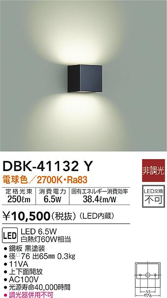 DBK-41132Y(大光電機) 商品詳細 ～ 照明器具・換気扇他、電設資材販売のブライト