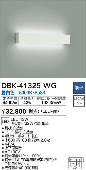 コーフル 大光電機 ダイコー ブラケットライト LED 昼白色 調光 DBK