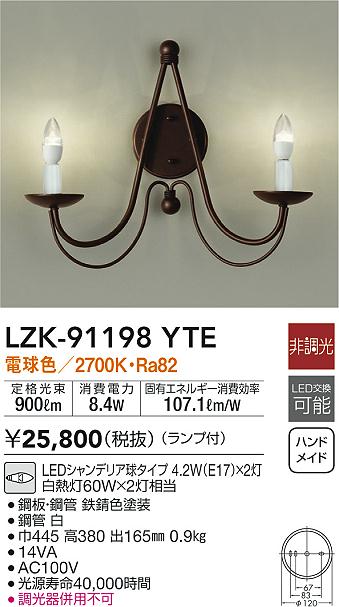 LZK-91198YTE(大光電機) 商品詳細 ～ 照明器具・換気扇他、電設資材