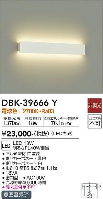 大光電機 DAIKO LEDブラケットライト LED内蔵 明るさ白熱灯60W相当