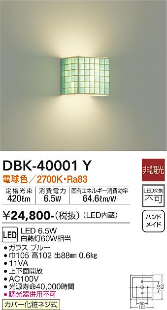 DBK-40001Y(大光電機) 商品詳細 ～ 照明器具・換気扇他、電設資材販売