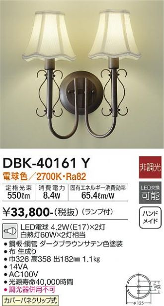 DAIKO(大光電機) ブラケット 激安販売 照明のブライト ～ 商品一覧1